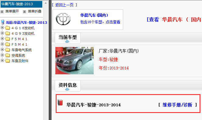 2013-2014年中华骏捷维修手册