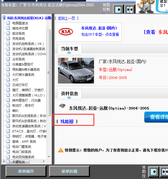 04年远舰全车线路图