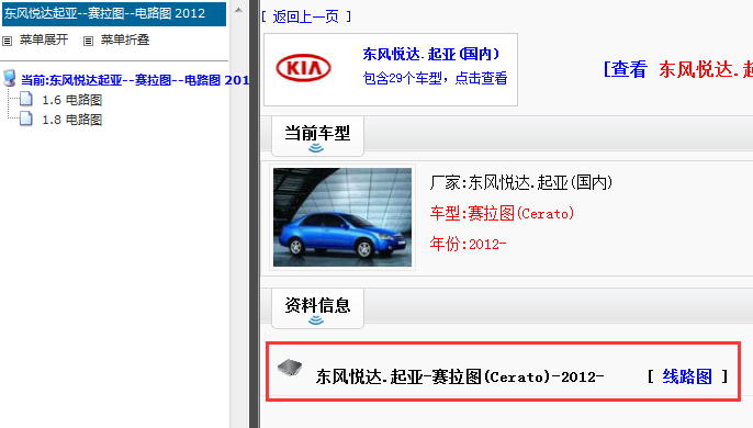 2012年起亚赛拉图电路图