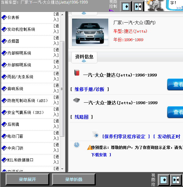 99年捷达全车线路图