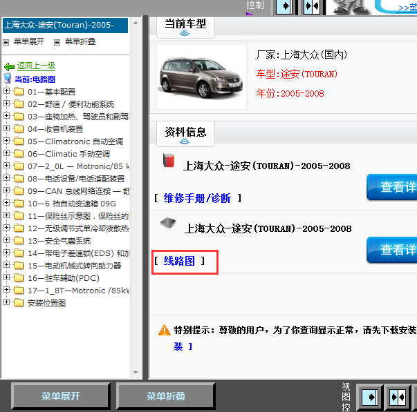 05年途安全车线路图