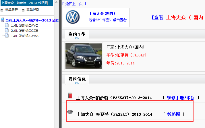 2013-2014年大众帕萨特电路图