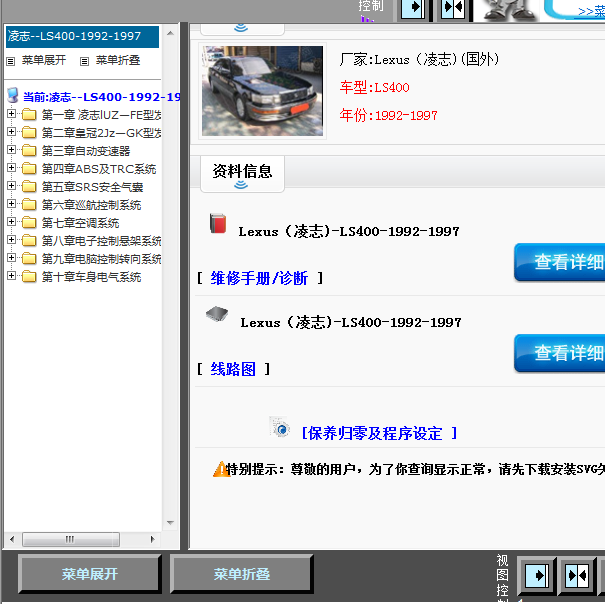 92年LS400全车维修资料