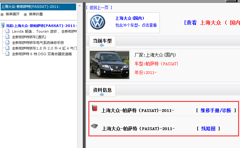 2011年大众帕萨特维修手册和电路图