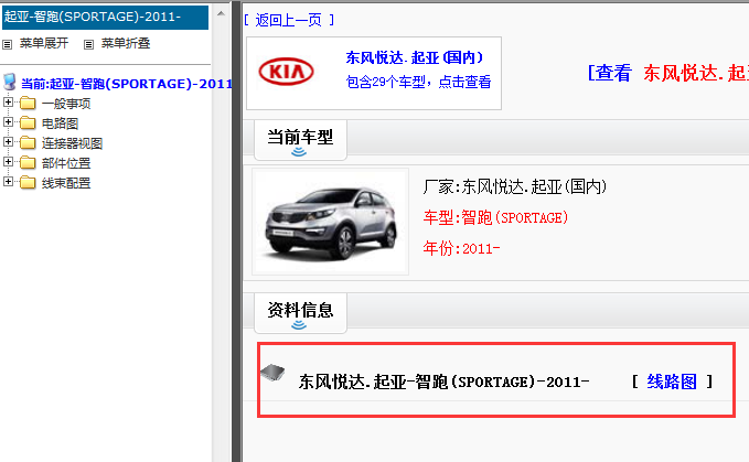2011年起亚智跑电路图