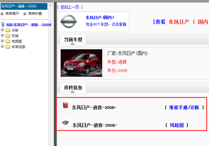 2008年东风日产逍客维修手册和电路图
