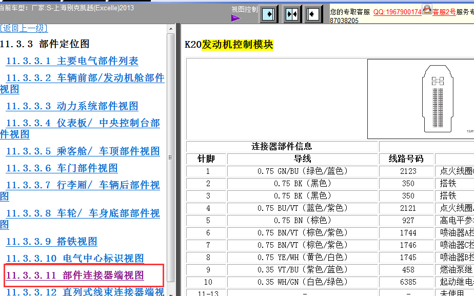 13年别克凯越发动机针脚图