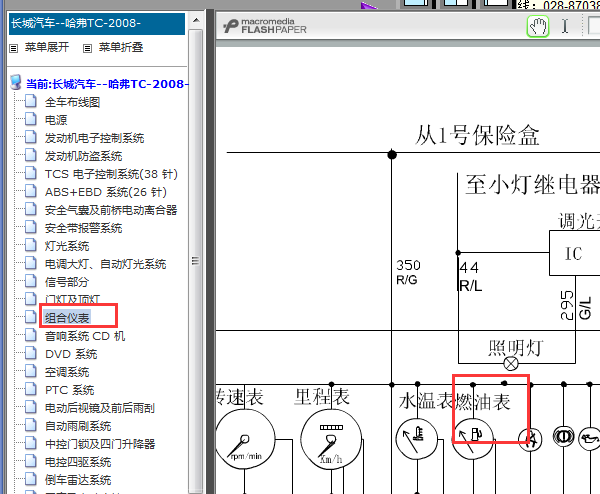 08年长城哈弗油表电路图
