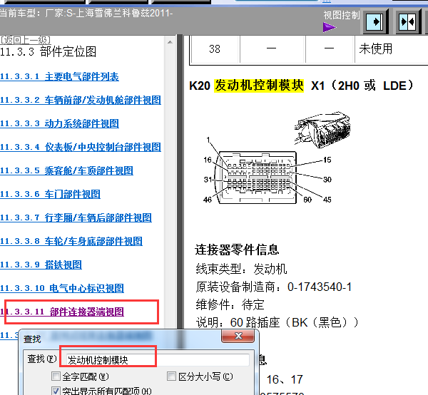 2011年雪佛兰科鲁兹发动机针脚