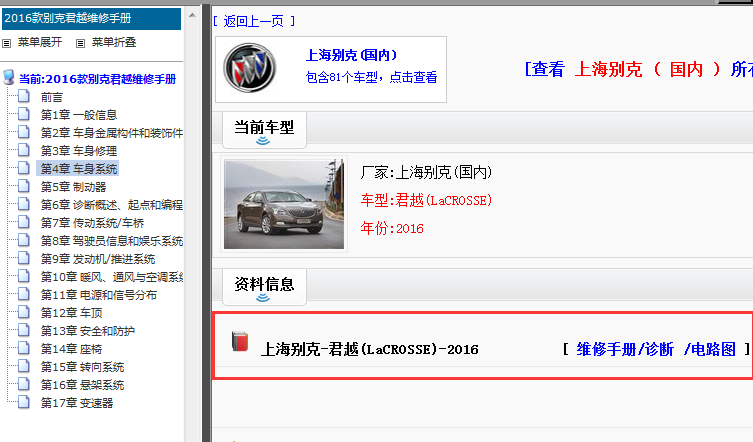 2016年别克君越电路图
