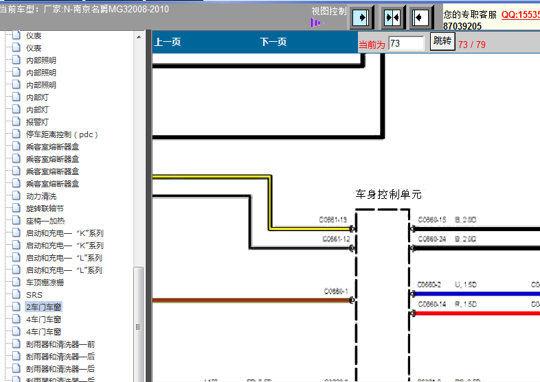 2008-2010年名爵3车身电路图