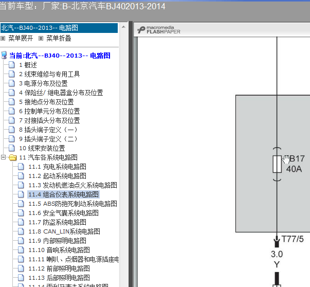 14年北汽BJ40仪表电路图