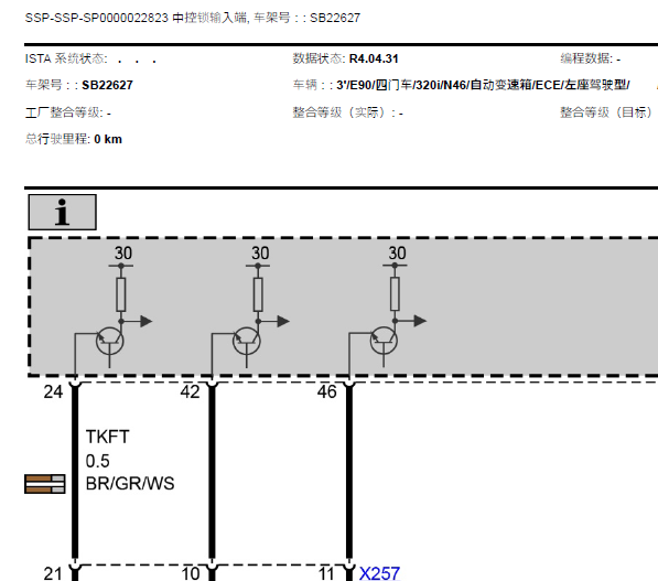 07年宝马320I中控电路图