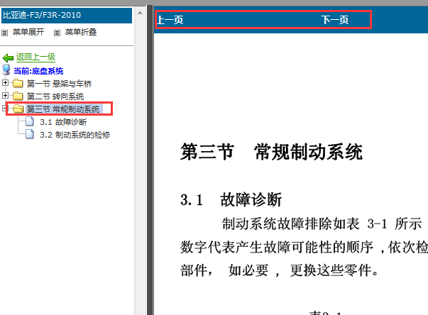 2010年比亚迪F3制动系统维修手册