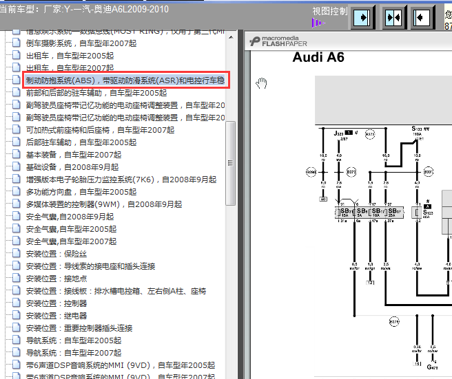 09年奥迪A6L  ABS电路图
