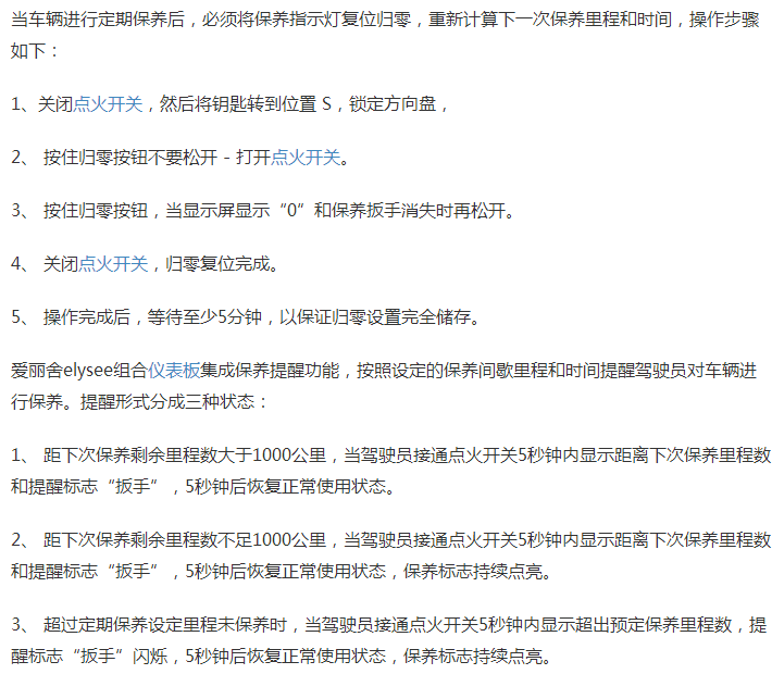 雪铁龙爱丽舍保养归零资料
