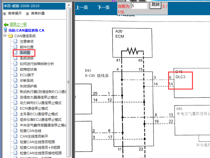 08年丰田威驰诊断通讯电路图