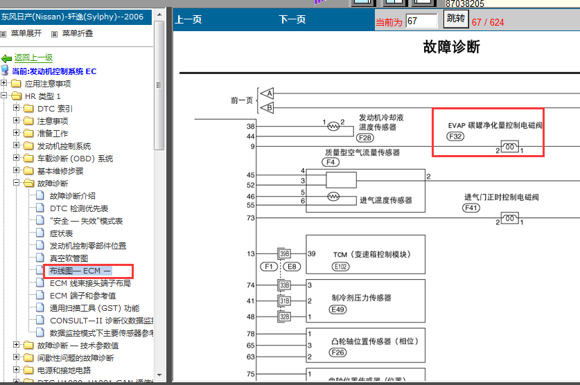 06年日产轩逸净化量控制阀电路图