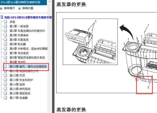 2014年别克GL8蒸发器模块位置