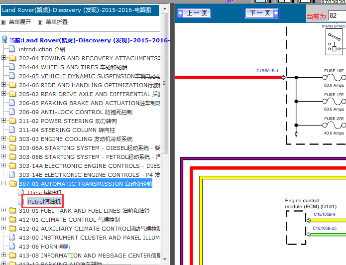 2015-2016年路虎发现神行变速箱电路图