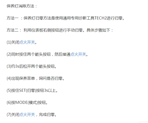 吉普指南者保养复位资料