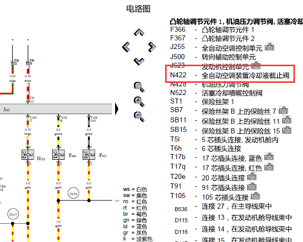 2015年奥迪Q5冷却液电路图