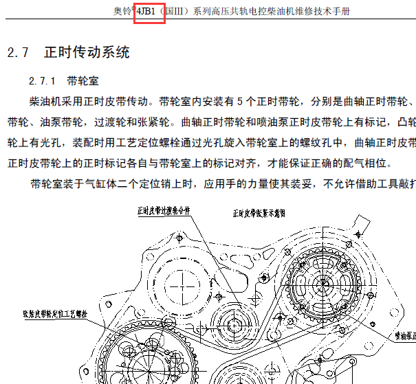 4JB1发动机正时