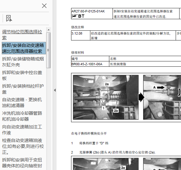 11年奔驰B200变速箱维修手册