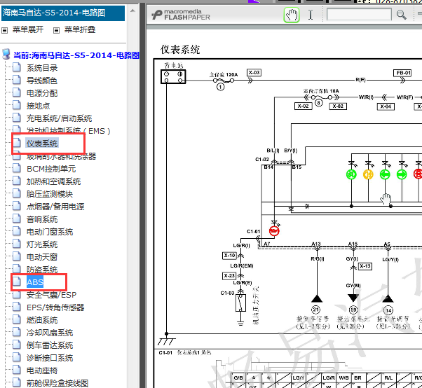 2014年海马S5仪表电路图