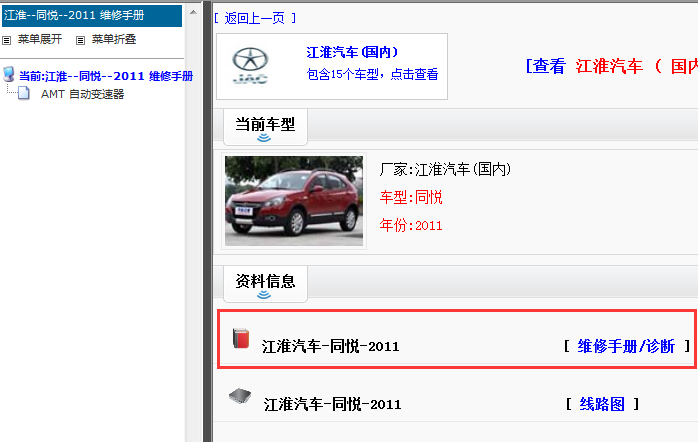 2011年江淮同悦维修手册