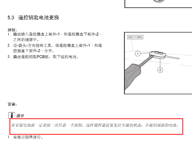 15年北汽EV160遥控器相关资料