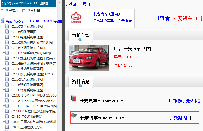 2011年长安CX30电路图