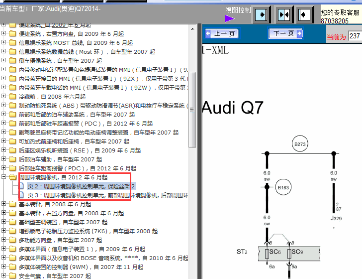 14年奥迪Q7周围摄像头电路图