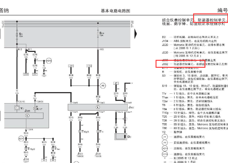 大众桑塔纳防盗电路