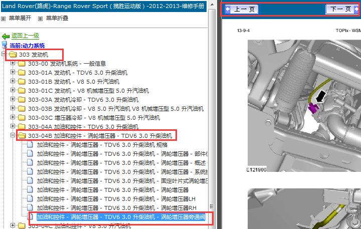 2013年路虎揽胜运动版旁通阀位置