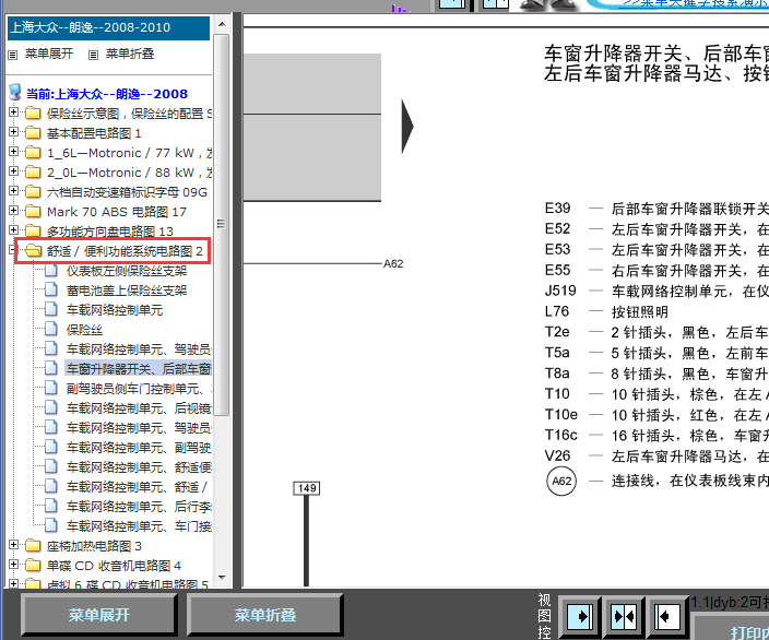 08年朗逸车窗线路图