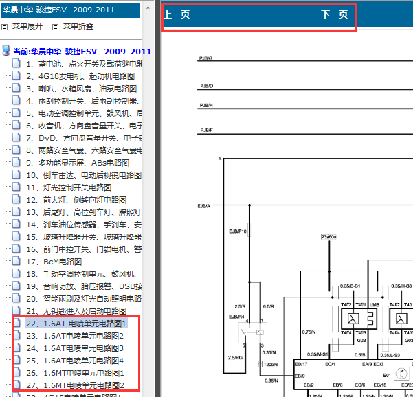 2009-2011年中华骏捷发动机电路图