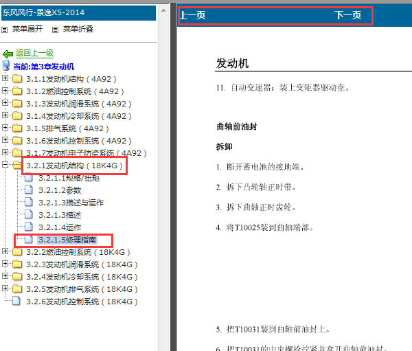 2014年景逸18K4G发动机维修手册
