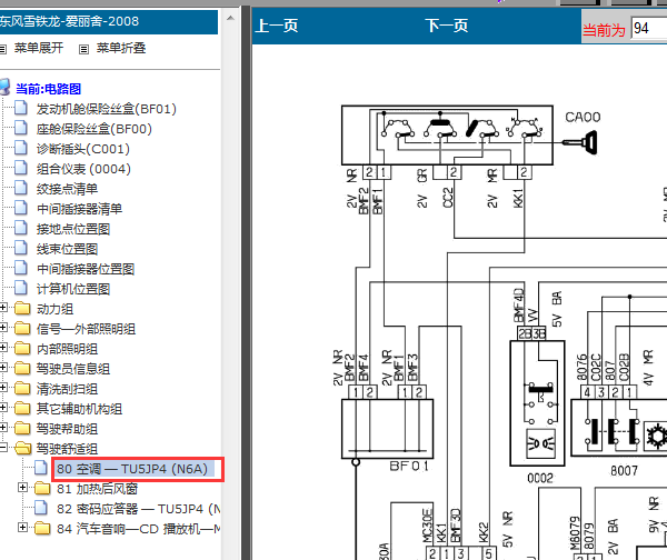 08年雪铁龙爱丽舍空调电路图