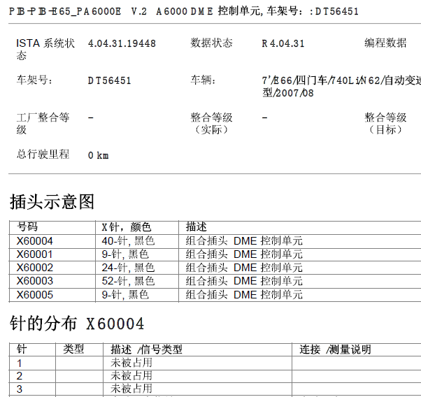 07年宝马740LI发动机针脚资料