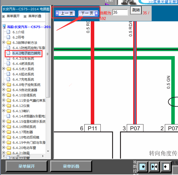 14年CS75转向系统线路图