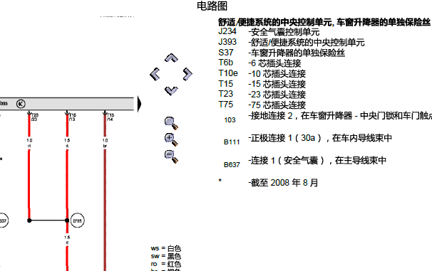 2006年捷达电动车窗电路图