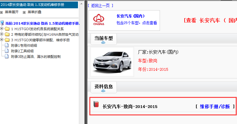 2014-2015年长安致尚维修手册