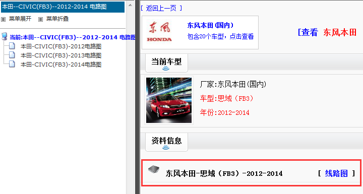 2012-2014年本田思域FB3电路图