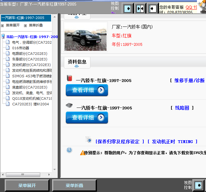 97年红旗全车维修手册