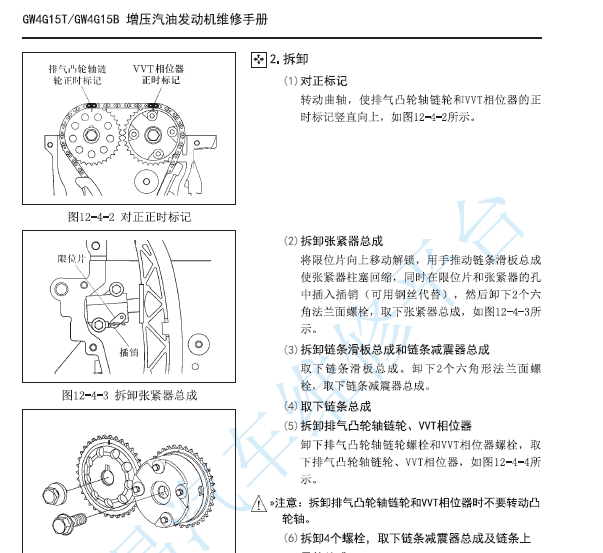 GW4G15B 发动机正时