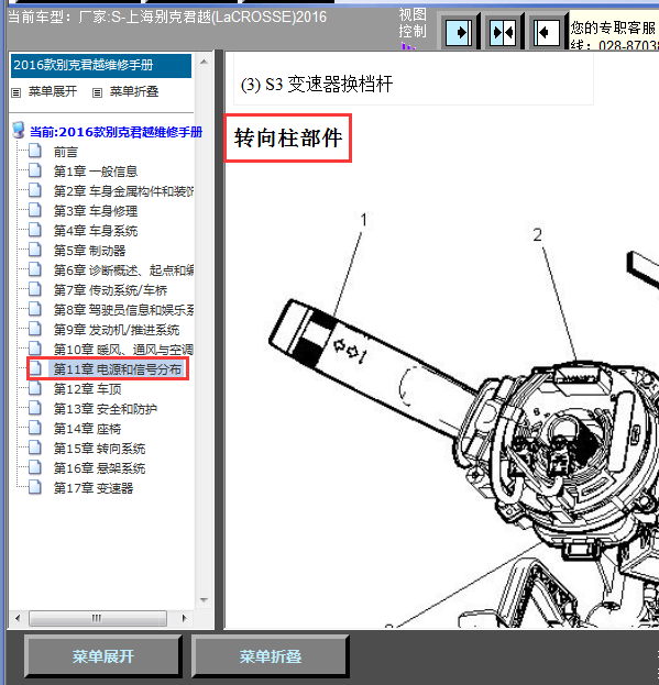 16年君越转向柱模块