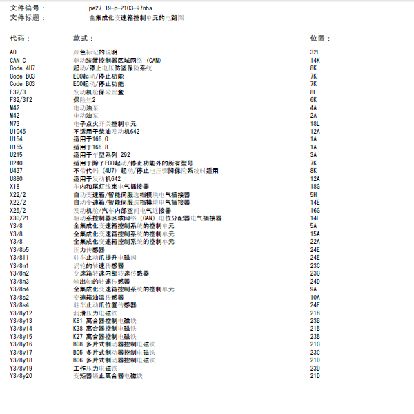 13年奔驰GL350变速箱线路图