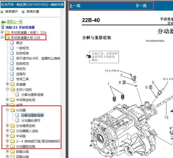 2010年帕杰罗分动器拆装