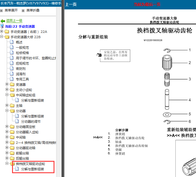 2010年帕杰罗换挡拨叉轴齿轮拆装